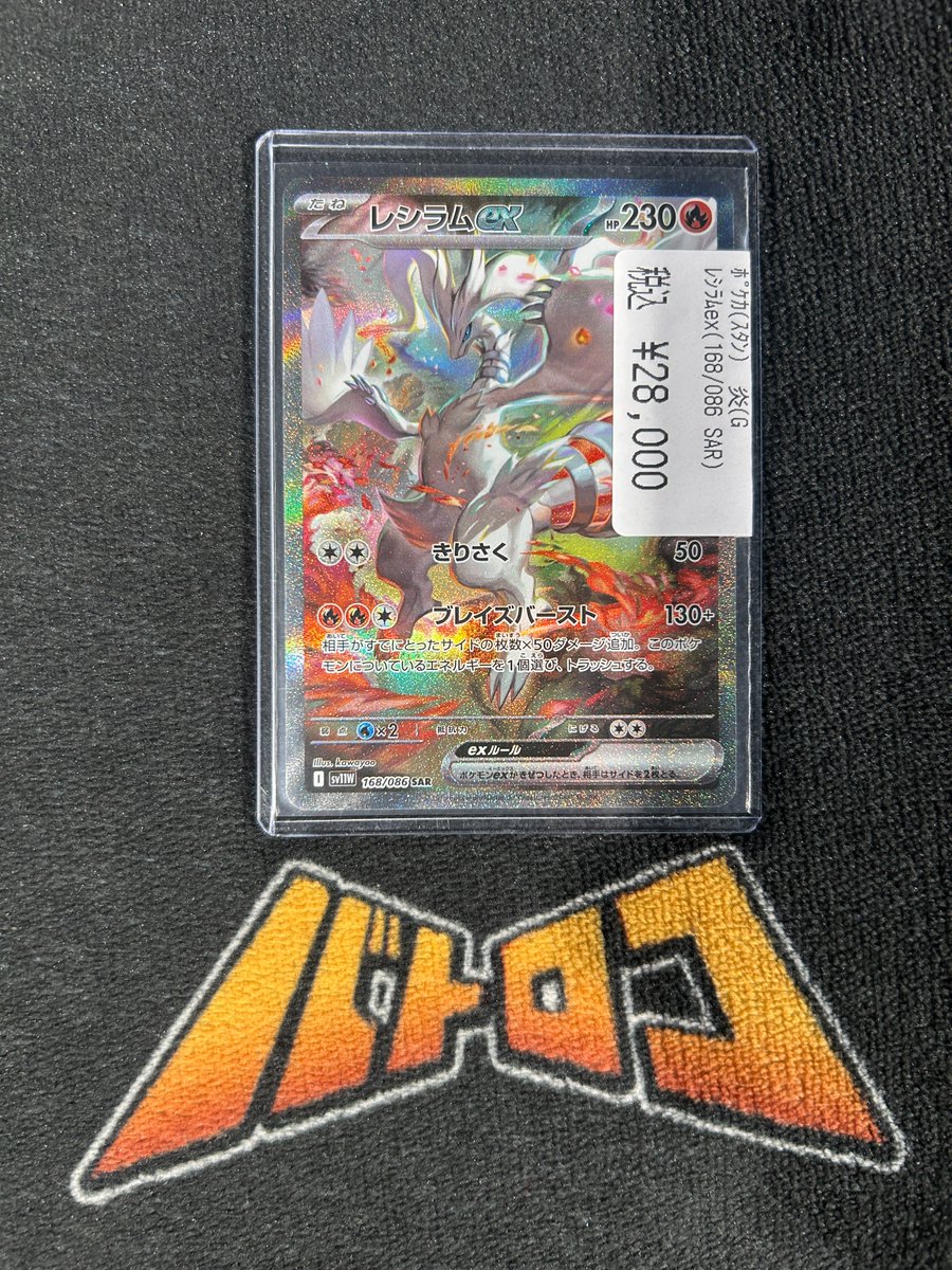 ポケモンカード 商品情報】 #サポロコ レシラムex（168/086 SAR