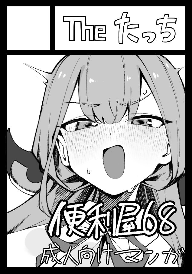 c108申し込みました!
便利屋68のマンガ描きます 