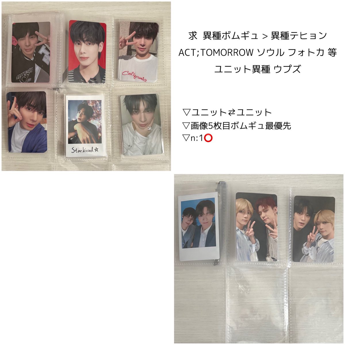 TXT TOMORROW X TOGETHER トレカ 交換 【 譲 】ヨンジュン スビン