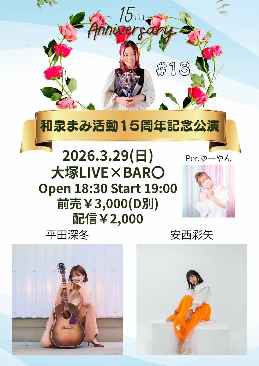 平田深冬❄️みふゆん (@mifuyulive) / Posts / X