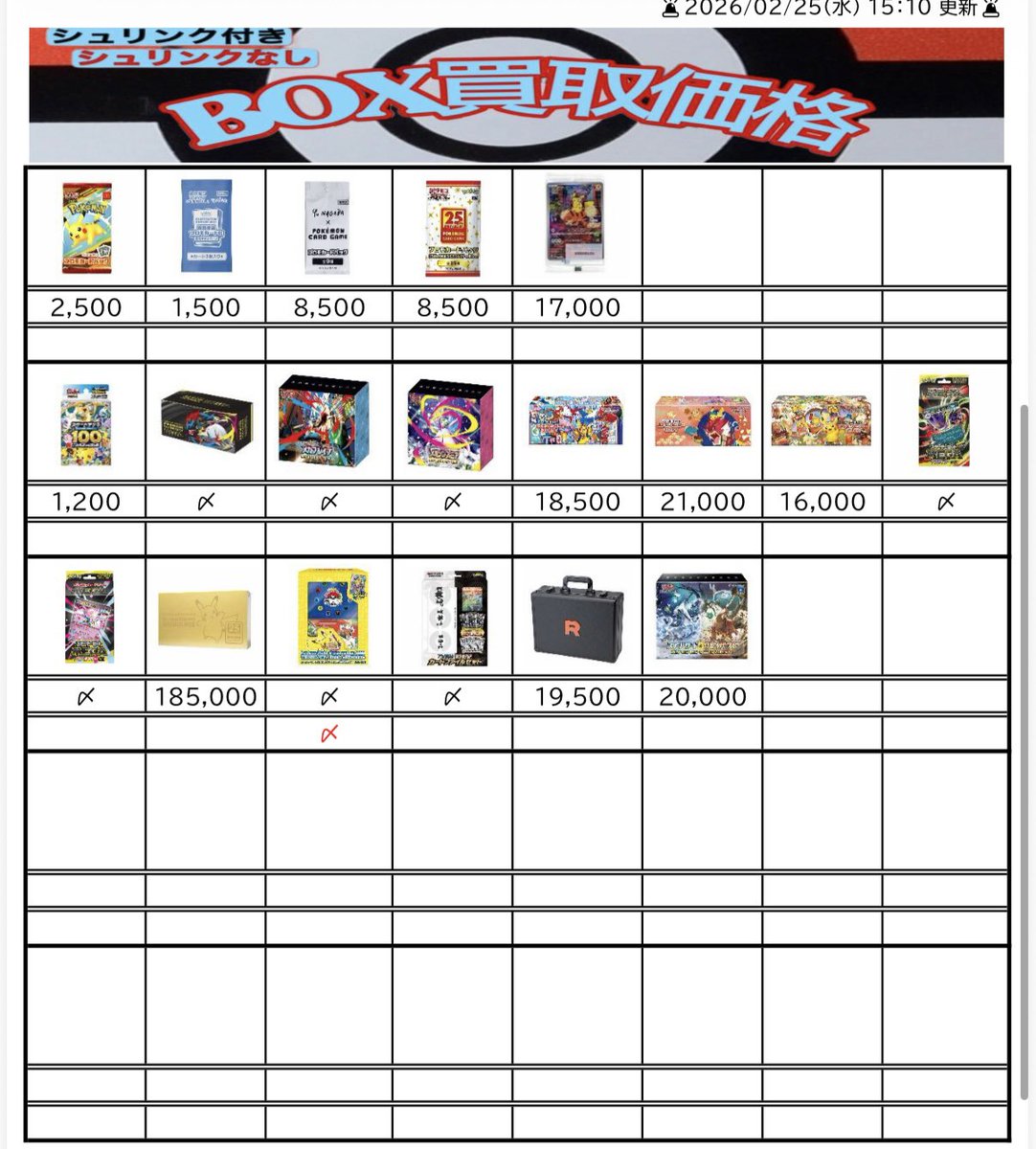 🚨2026/02/25(水) 15：10 更新🚨 =====ポケモンカード(パック