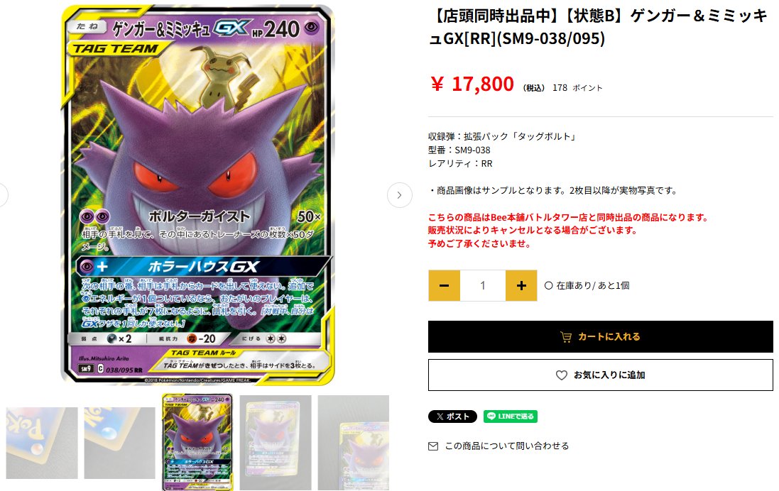 ◇━━━━━━━━━━━━━━━◇ ゲンガー＆ミミッキュGX[RR