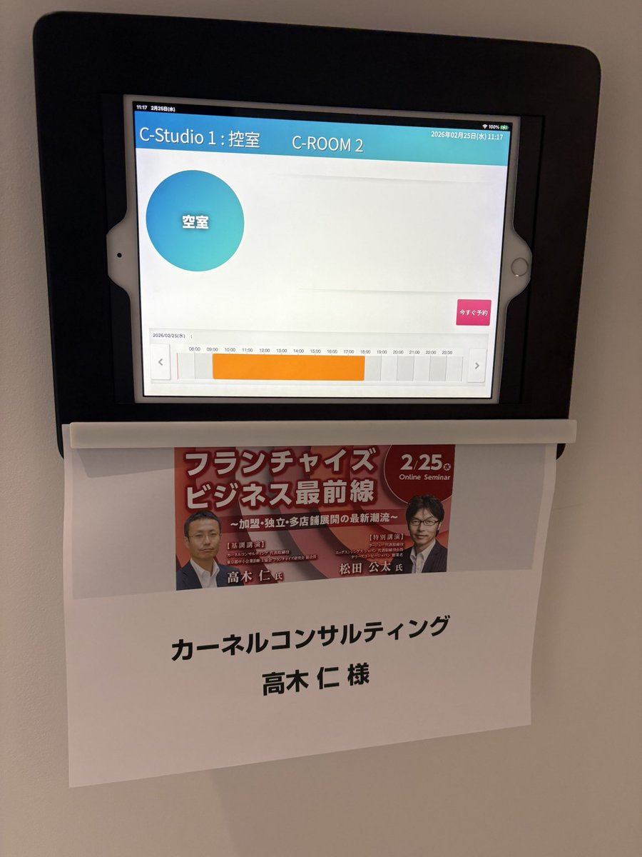 ume_smeca's tweet photo. 本日のお仕事
本番は13:00〜30分だけですがその前にリハーサル
結局1日がかり
来週は日経FCショーも控えてます https://t.co/gArmPiNrs6