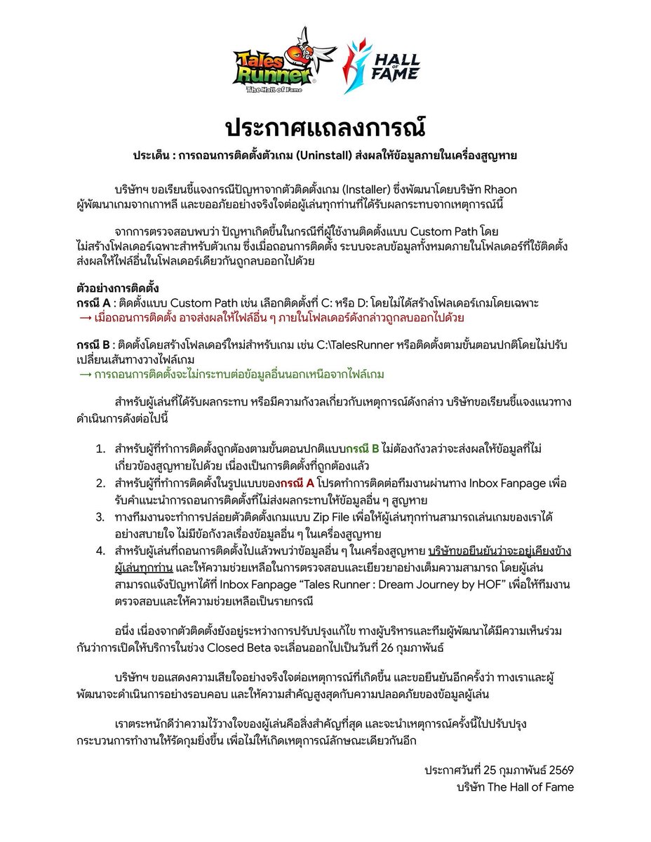 ประกาศแถลงการณ์จาก Official กรณีที่ถอนติดตั้งแล้วข้อมูลสูญหาย

facebook.com/share/p/1G43qm…