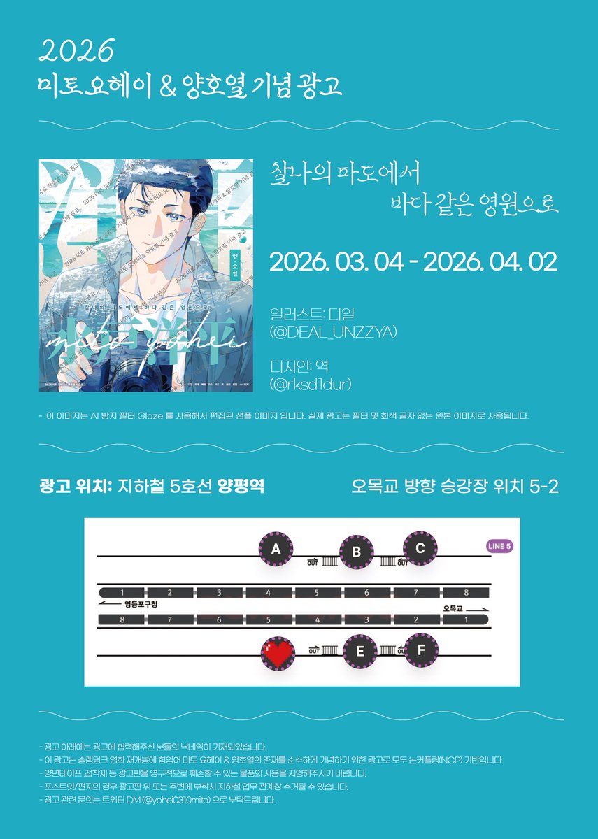 2026 미토 요헤이 & 양호열 기념 광고 tweet media