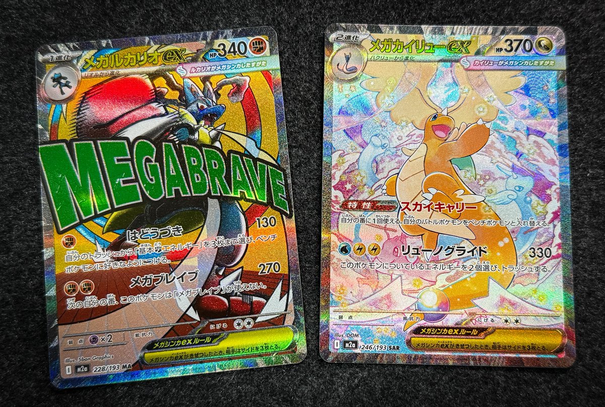 メガカイリューex SAR引けた🍻