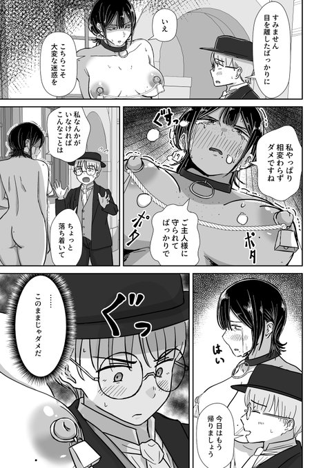 全裸の奴隷と一緒に暮らすことになった話(4/8) 