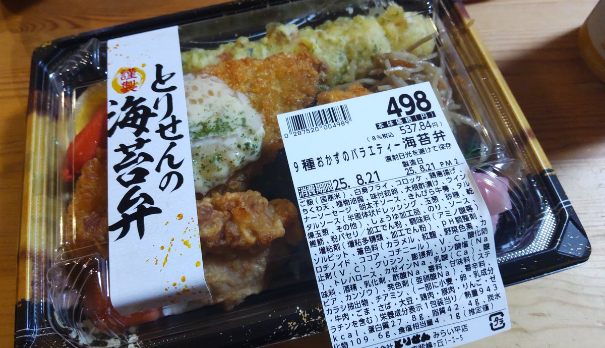 kadoya1 機会があればスーパー「とりせん」の海苔弁を試してください