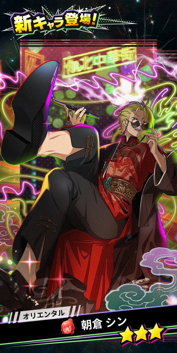 総力戦 ! 朝倉シン襲来 !
