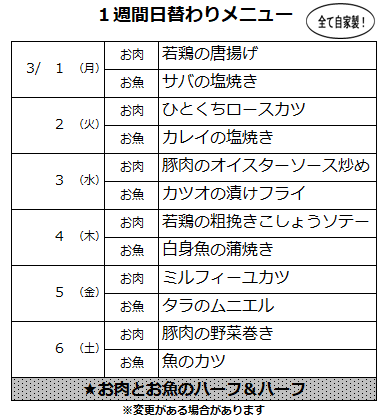 ひだまり亭の3月1日(月)～6日(土)の日替わりメニュー表をお届けします🍱
おすすめは、「カツオの漬けフライ」弁当🐟
下味がしっかり染みていて美味しい🍚
ご注文お待ちしております☎
#明石 #朝霧 #ひだまり亭 #テイクアウト #ubereats #menu #自家製 #配達