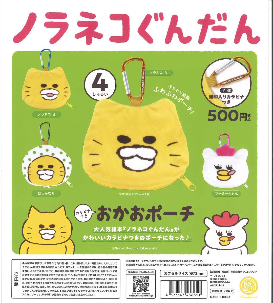 💡本日の入荷商品💡 📌 おじゃる丸 ぬいぐるみボールチェーン2
