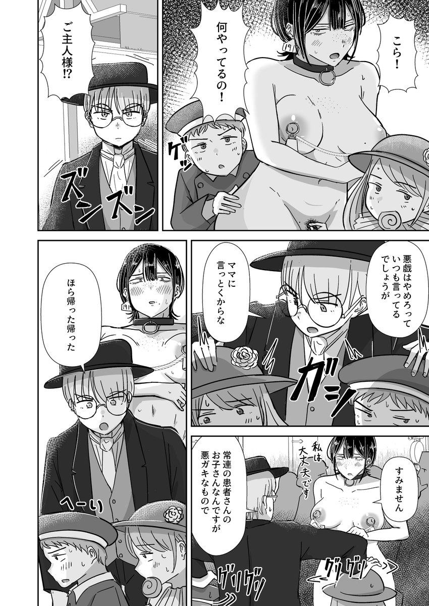 全裸の奴隷と一緒に暮らすことになった話(3/8) 
