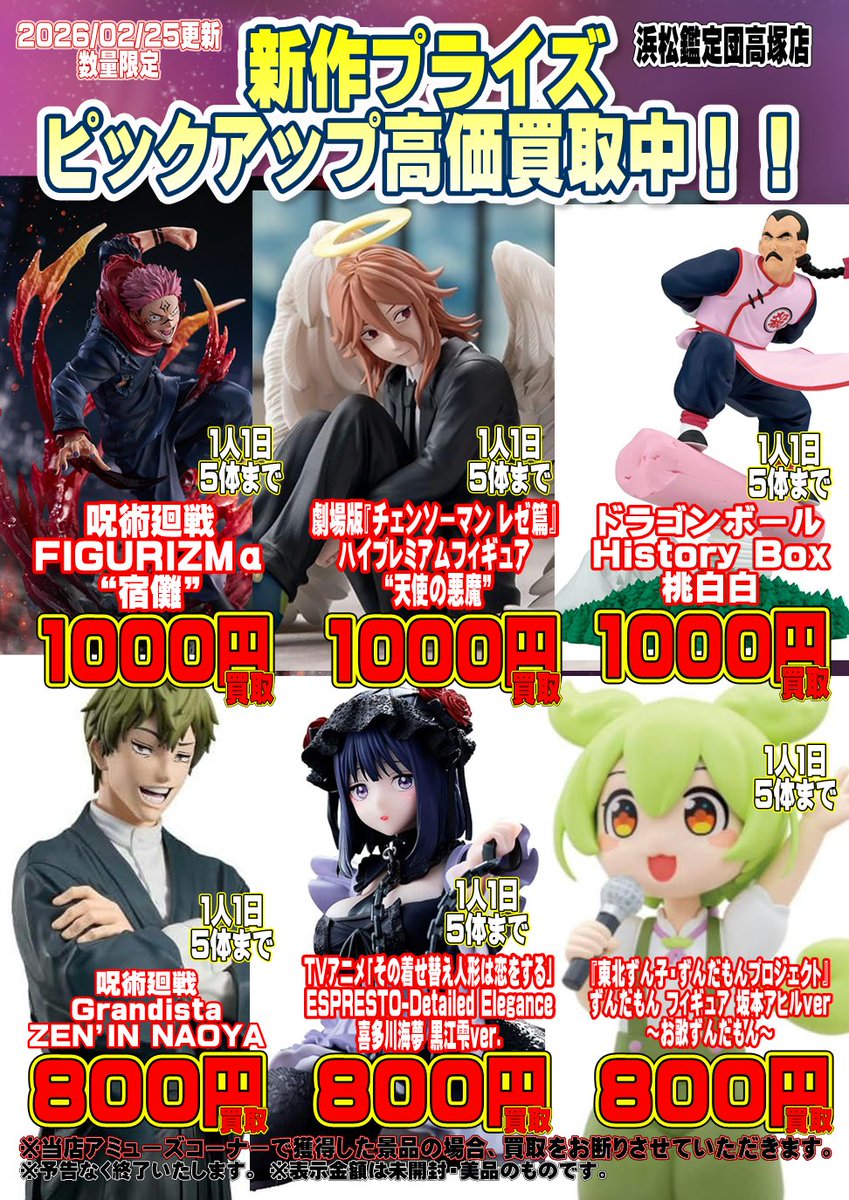 こんにちは、玩具担当です‼ 今週の ＃プライズフィギュア の