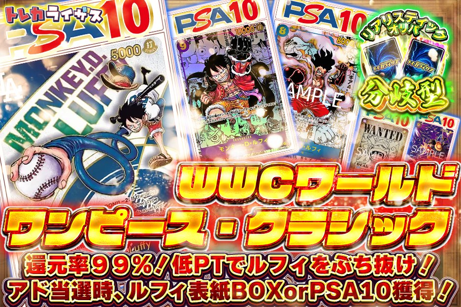 🎉トレカライザス町田店OPEN決定記念🎉 💫還元率99％💫 🤩低PTでルフィ