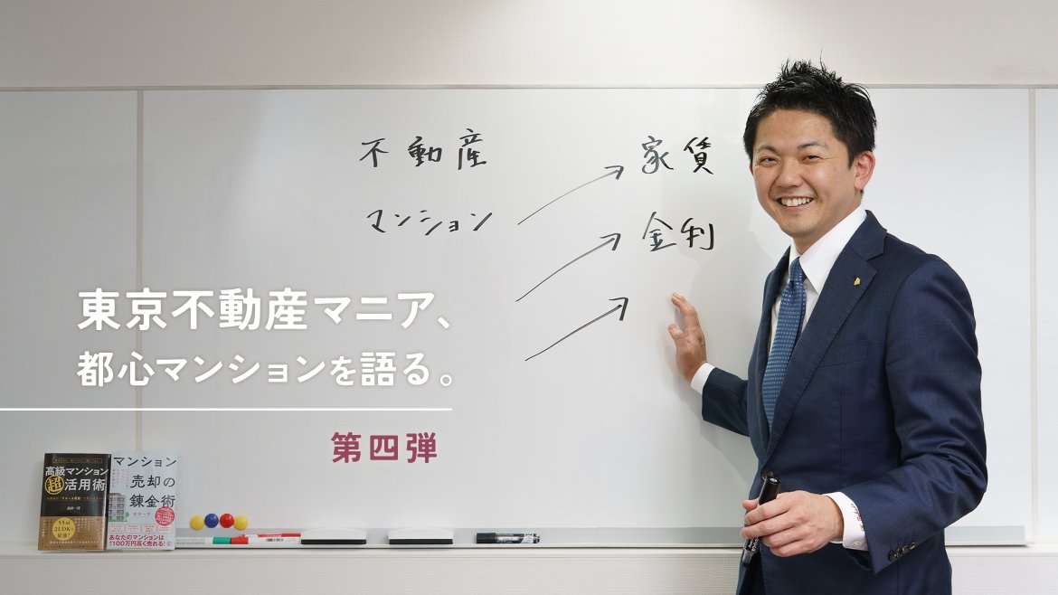 mansion_plus's tweet photo. ✨📙 新着記事 📙✨（2026.2.25 UP）
マンション売却で損しないために。プロが教える「出口戦略」🔍
売却は「いつかの話」と思いがちですが、実は“買うときから始まっている”という声も。
住み替えの不安や、「高く売れる条件は何だろう？」という悩みは、多くの方が抱えるテーマです。
今回、都心不動産に精通する高田一洋 @Takada_Issin さんに、マンション売却の考え方を取材しました。

記事では、
・価値が下がりにくいエリア・間取りの条件
・住宅ローン選びと出口戦略の関係
・内見時の印象を上げる工夫
・担当者選びで見るべき“資格”と姿勢
など、暮らしの変化とともに考えたいポイントを丁寧に掘り下げています。

📝編集部より一言
取材を通じて、「住まいは固定ではなく、人生とともに更新していくもの」という言葉が静かに残りました。視点がひとつ増えるだけで、住み替えの選択肢は大きく変わるのかもしれません。

▼記事はこちら
https://t.co/hudXmTOzjh

#マンションプラス