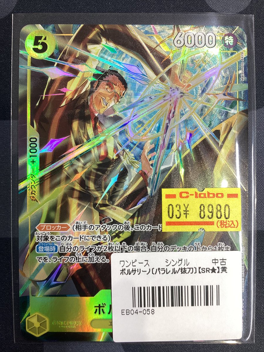 ワンピースカード 販売情報】 ボルサリーノパラレル入荷いたしました