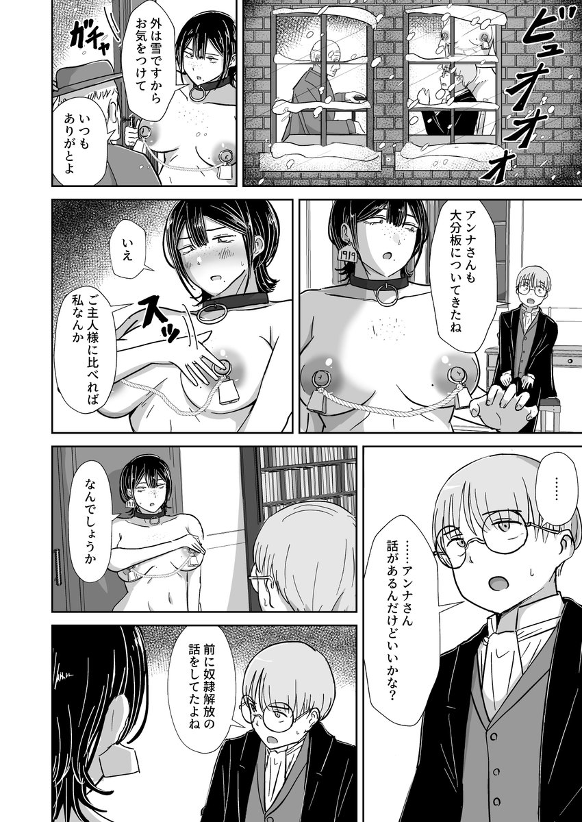 全裸の奴隷と一緒に暮らすことになった話(4/8) 
