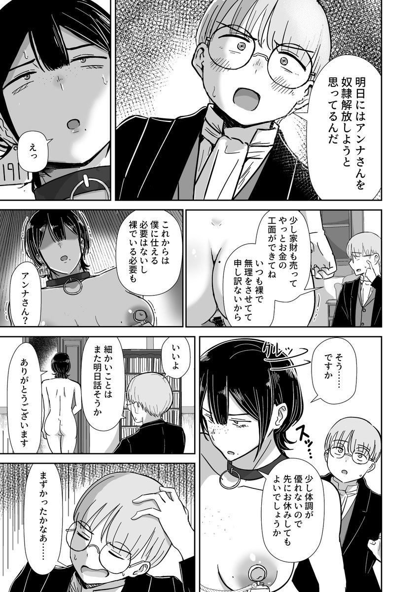 全裸の奴隷と一緒に暮らすことになった話(4/8) 