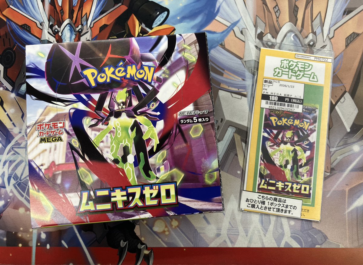 ムニキスゼロ入荷しました！ お一人様1BOX シュリンクは剥いた状態での