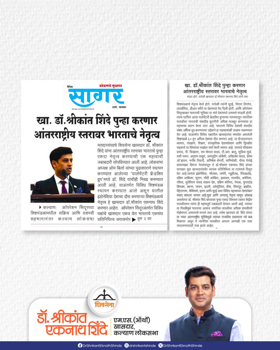 Dr Shrikant Lata Eknath Shinde (@drseshinde) on Twitter photo 