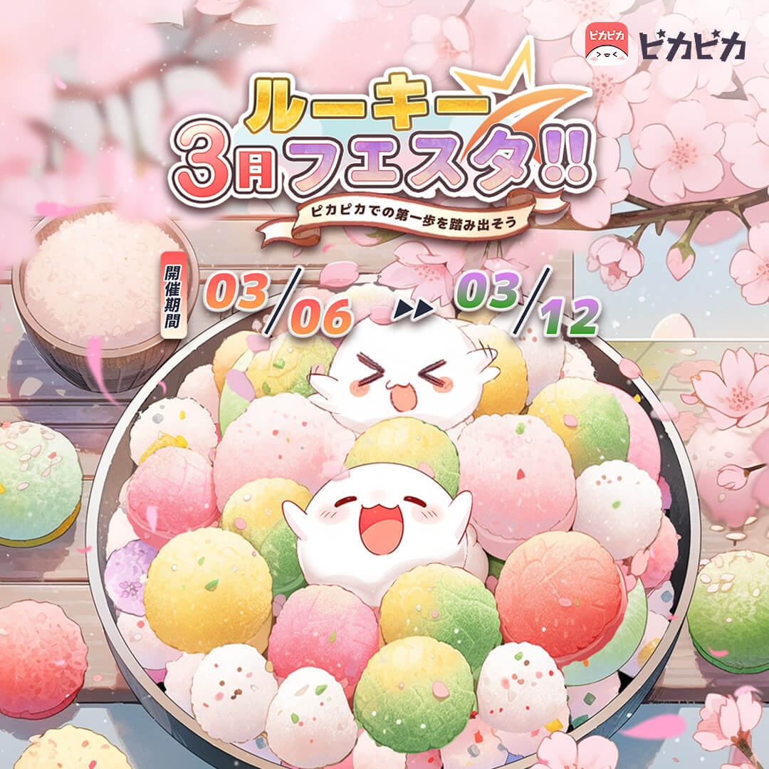 【公式】ピカピカ tweet media