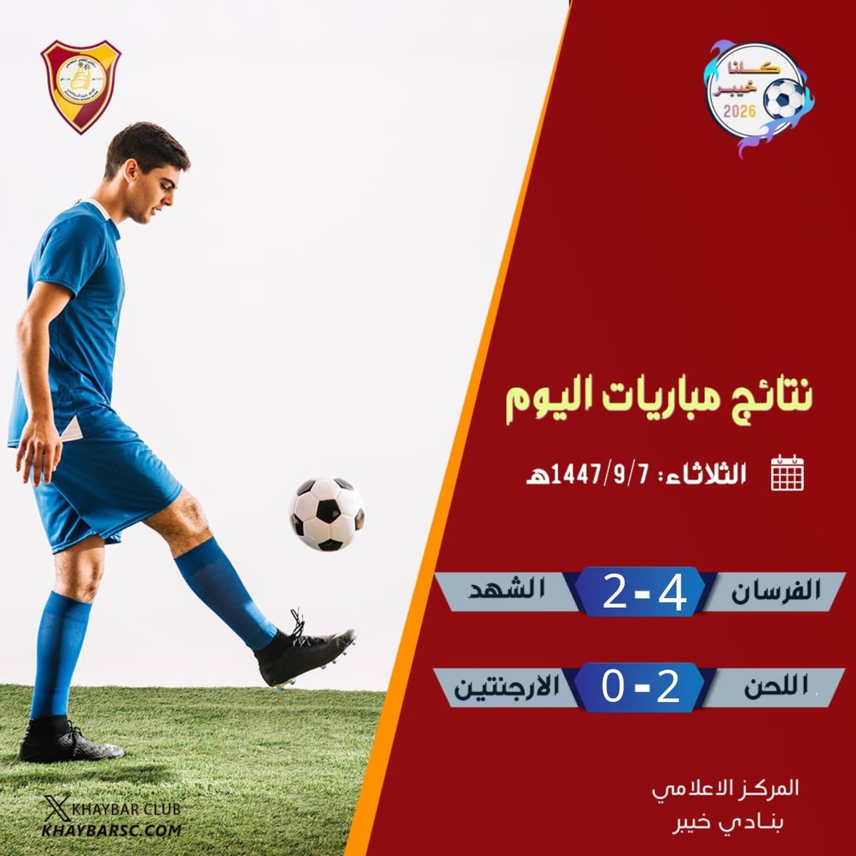 نادي خيبر الرياضي tweet media