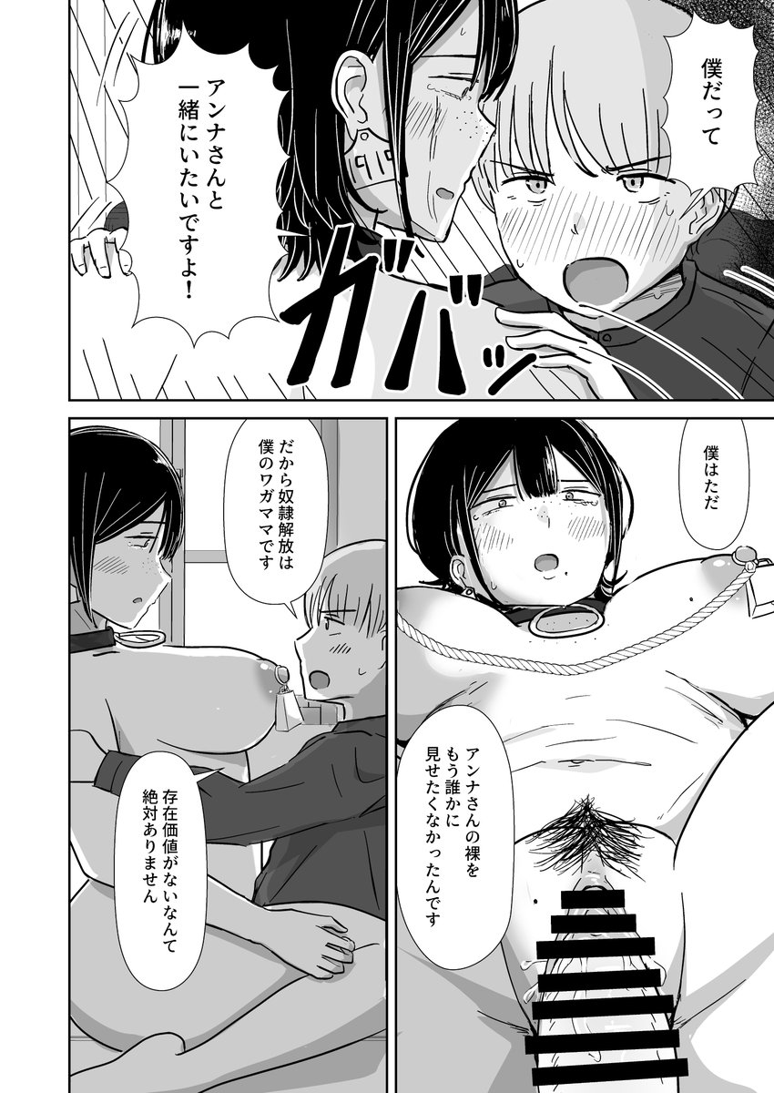 全裸の奴隷と一緒に暮らすことになった話(6/8) 