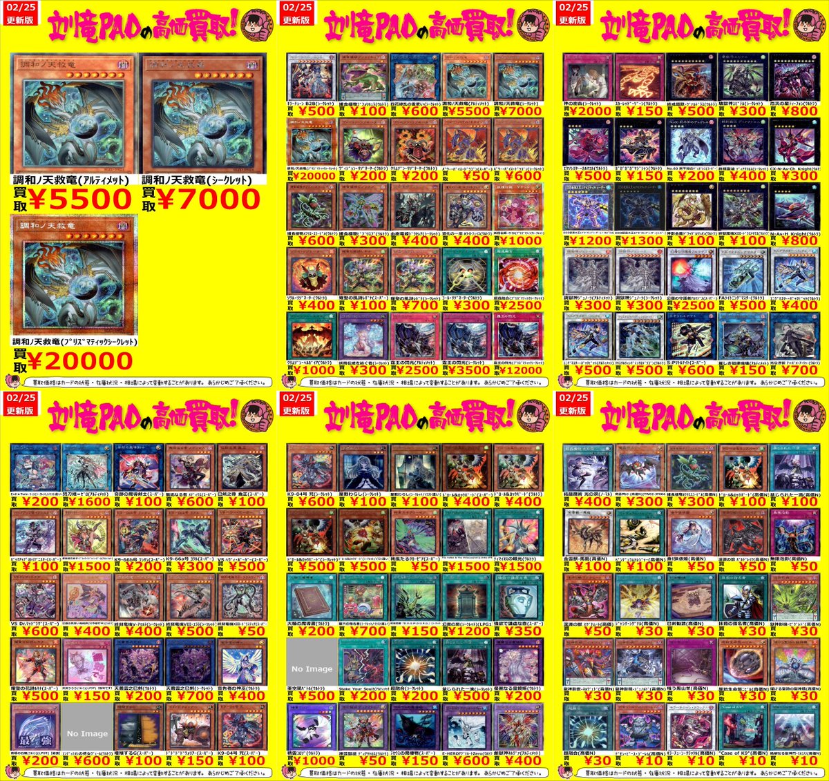 🔥立川竜PAO全力買取🔥 #遊戯王 調和ノ天救竜(ｱﾙﾃｨﾒｯﾄ) ￥5⃣5⃣0⃣0⃣