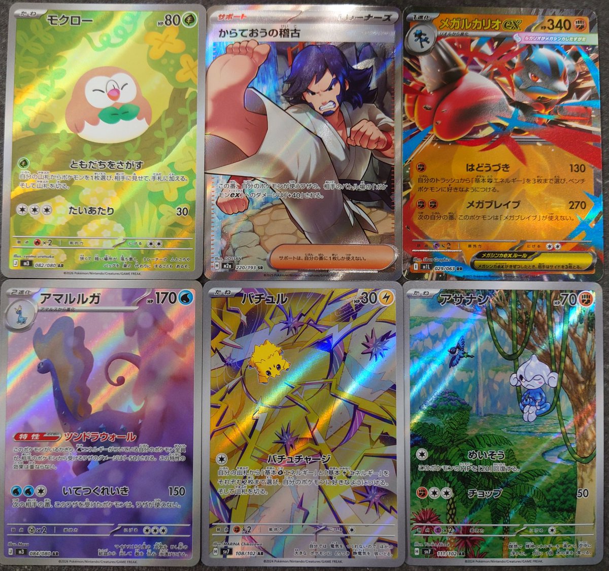 ポケカ 買取情報】 《モクロ―【AR】(082/080)》 《からておうの稽古