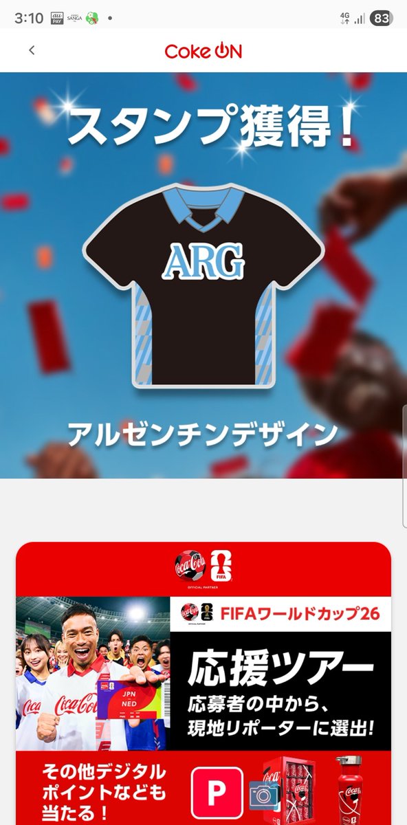 CokeOn で #コカ・コーラ 買って #FIFAワールドカップ26 の #スタンプ