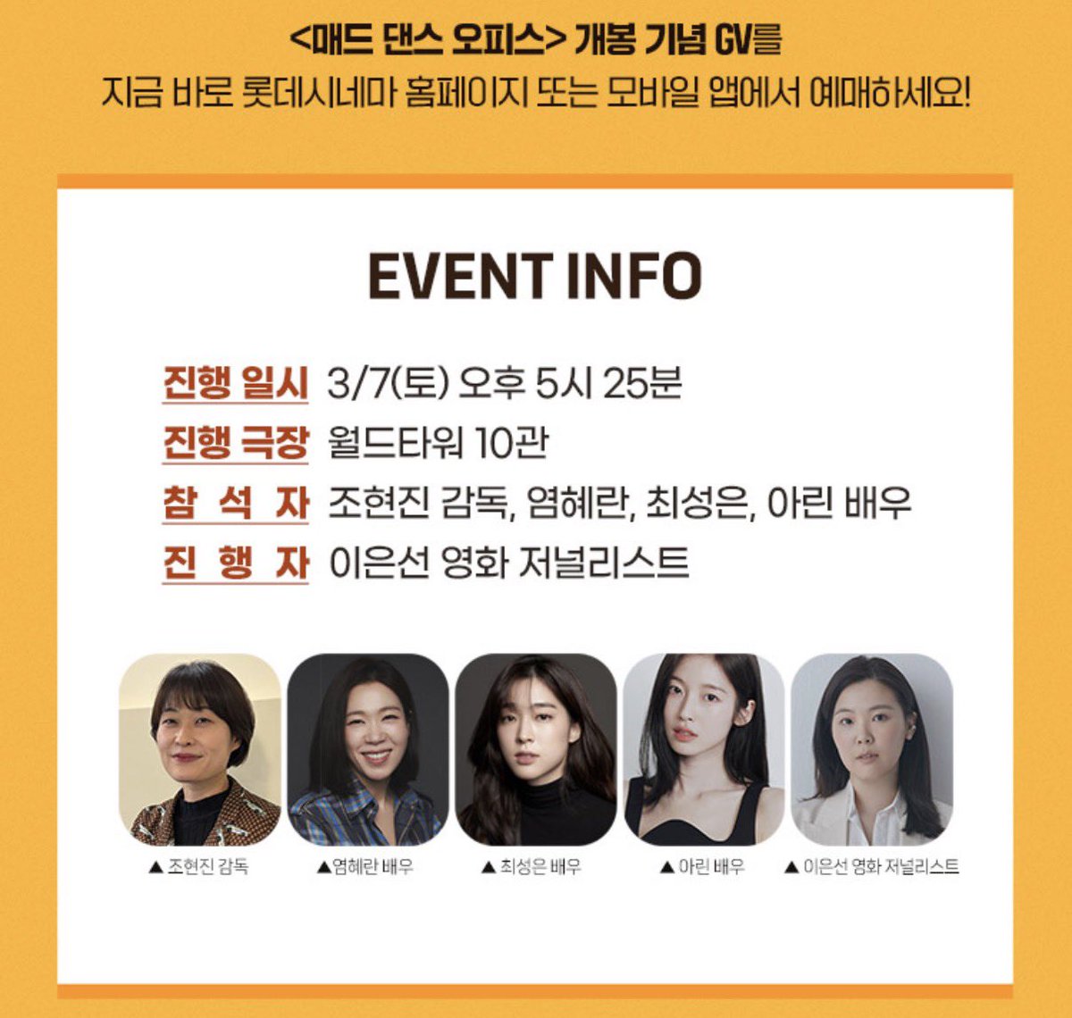 매드댄스오피스 개봉주 무대인사 | GV #아린 

CGV / 롯데시네마