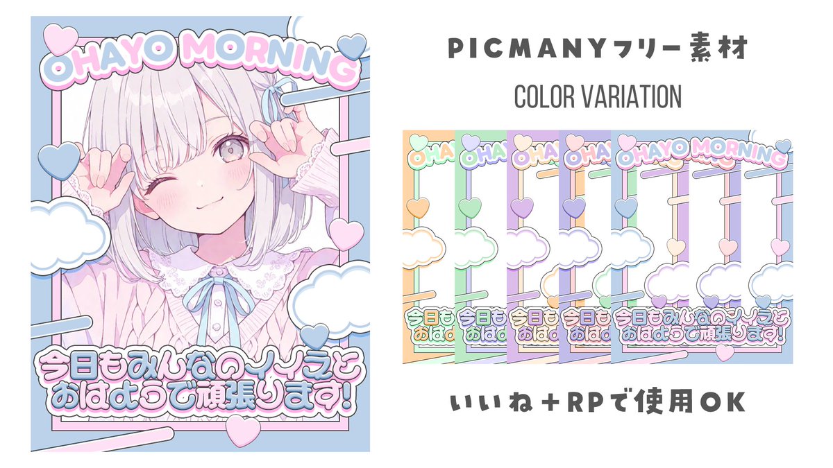 ˗ˏˋ✨🌈☀️本日のフリー素材☀️🌈✨ˎˊ˗

／
　カラフルおはよう素材🌸🐣✨
＼
▷ 利用の際はイイネ＋RPお願いします♪🙌💖🌟
カラバリはリプ☟💌🎨🌷

#Vtuber素材 #Vtuberフリー素材 🌼🫧💛