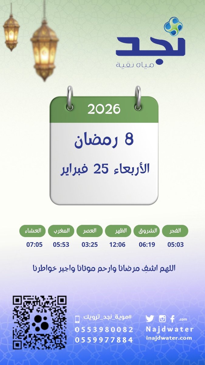 #مياه_نجد_دائماً_معك 
#تصدق_لمن_تحب 
#مع_نجد_دايماً 
#عروض_مياه_نجد_بالمتجر
 #مياه_جوفيه
 #مياه_نجد
#سقيا_الخير
 #موية_نجد 
#نجد_العذيه
 #موية_نجد_ترويك 
 #تصدق_لمن_تحب 
للطلب من الموقع📱 
iNajdWater.com