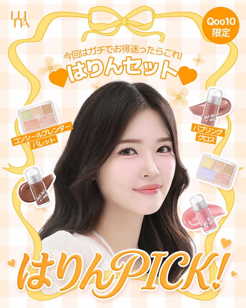 はりんさんコラボセット登場✨／ コンシールブレンダーパレット ＋