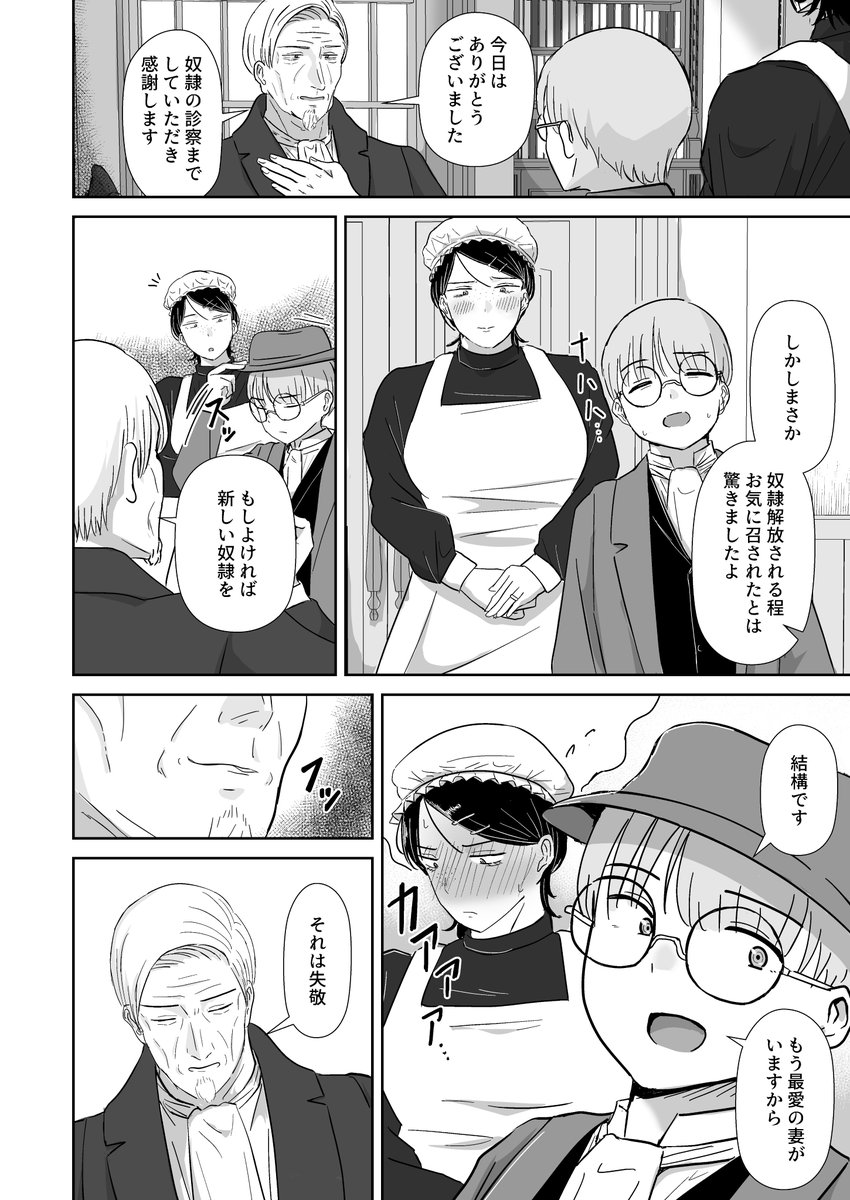 全裸の奴隷と一緒に暮らすことになった話(8/8) 