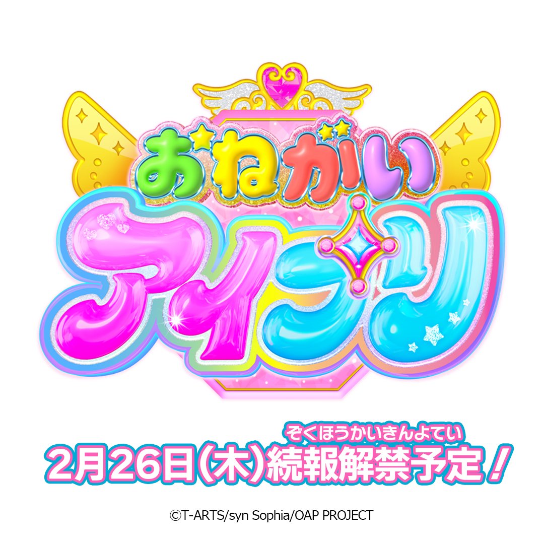 「おねがいアイプリ」公式 tweet media