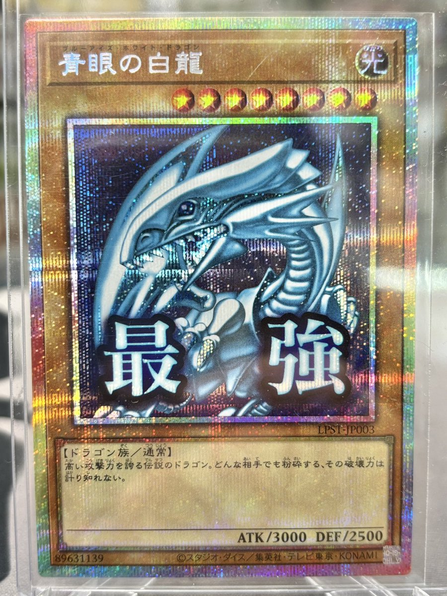 遊戯王 #青眼の白龍 🐉入荷速報🐉 強靭❗️無敵‼️最強‼️‼️ スタンプ