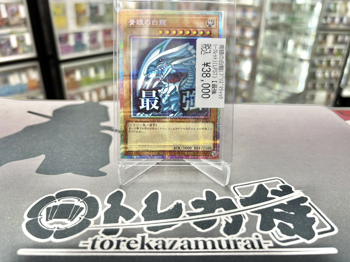 遊戯王 #青眼の白龍 🐉入荷速報🐉 強靭❗️無敵‼️最強‼️‼️ スタンプ