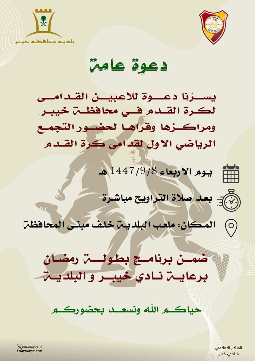 نادي خيبر الرياضي tweet media