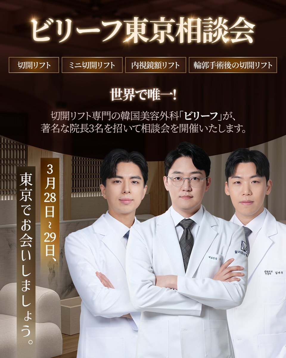 ✨韓国フェイスリフト専門ビリーフ整形外科✨ tweet media