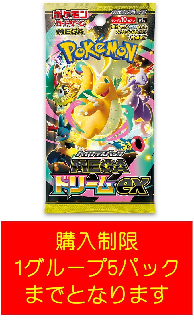 トレーディングカード入荷情報】 「ポケモンカード メガドリームEX