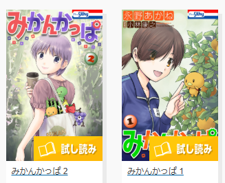 小林康之 yama823『みかんかっぱ』1~2巻発売中！ (@yama823) / Posts / X