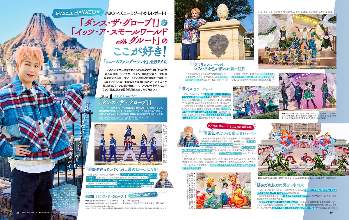 MAGAZINE📚 ] #MAZZEL_Media 本日2/25(水)発売 「ディズニーファン