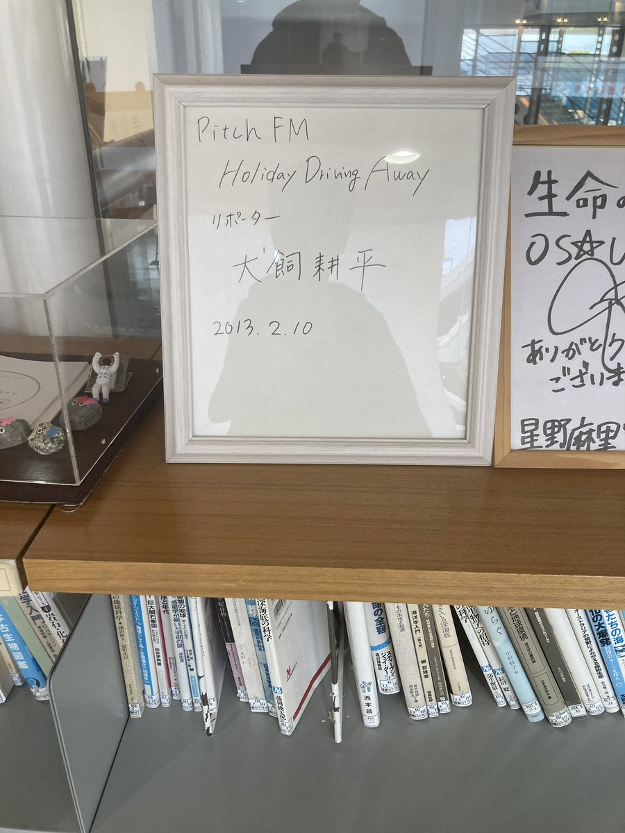 13年前の自分のサイン色紙を 蒲郡のとある施設で偶然発見 捨てずに取っ
