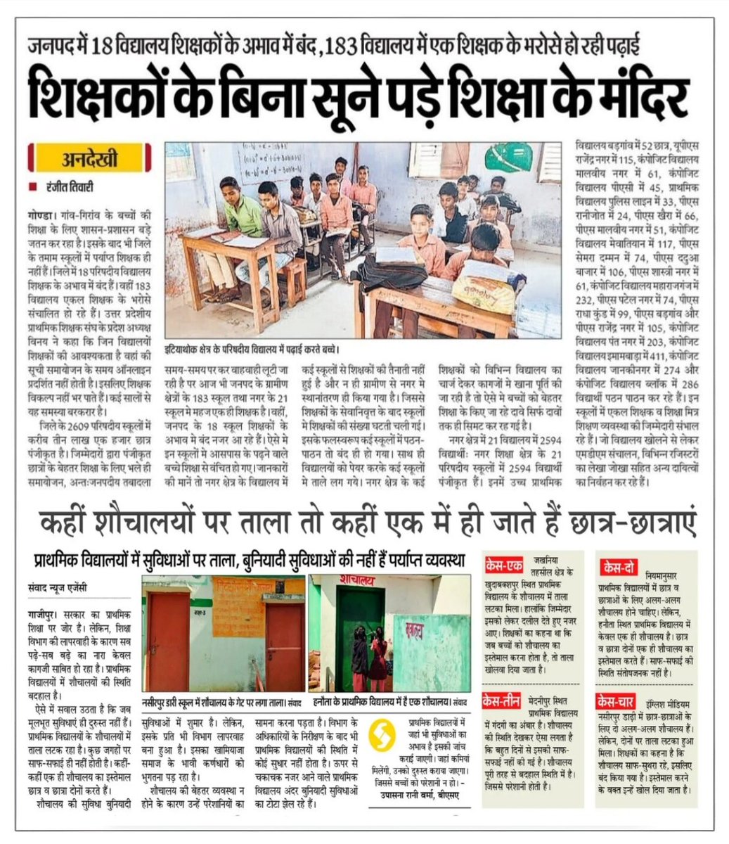 8 साल में आप एक भी शिक्षक भर्ती नहीं दे पाए। क्या आप समझते हैं कि एक भर्ती न आने से कितने लड़के-लड़कियों के सपने टूटे होंगे, कितने घरों की उम्मीदें खत्म हुई होंगी?
कृपया जल्द से जल्द बड़ी शिक्षक भर्ती निकालें।
<a href="/thisissanjubjp/">Sandeep Singh</a> <a href="/myogiadityanath/">Yogi Adityanath</a>
#प्राथमिक_शिक्षक_भर्तीदो