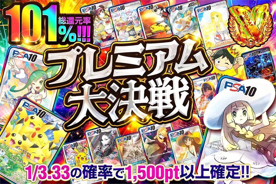 ⚡最強カード集結!!⚡

⚡総還元率101%!!
⚡1/3.33で1,500pt以上確定!!

⚡Vカウントダウン プレミアム大決戦⚡
販売開始(bit.ly/4g5hRA5)

フォロー&amp;RP&amp;いいねで
1名様に2,000ptプレゼント
〆切 24時