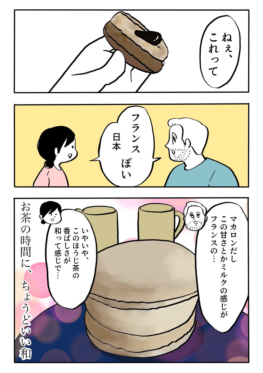 香ばしくて、やさしい和だった。

マカロンアイス ほうじ茶ラテ
【PR/セブンプレミアム】 