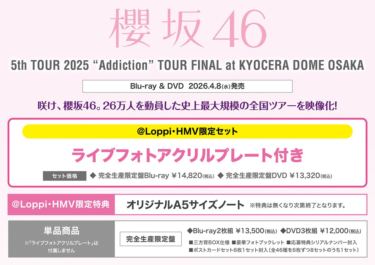櫻坂46】 最新ライブBlu-ray＆DVD 『5th TOUR 2025 “Addiction” TOUR