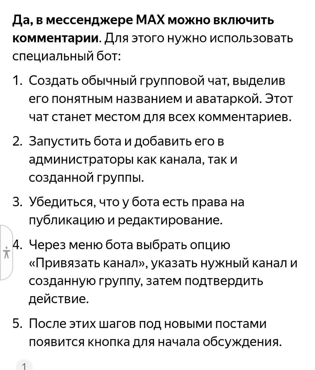 В  MAX теперь доступгы комментарии