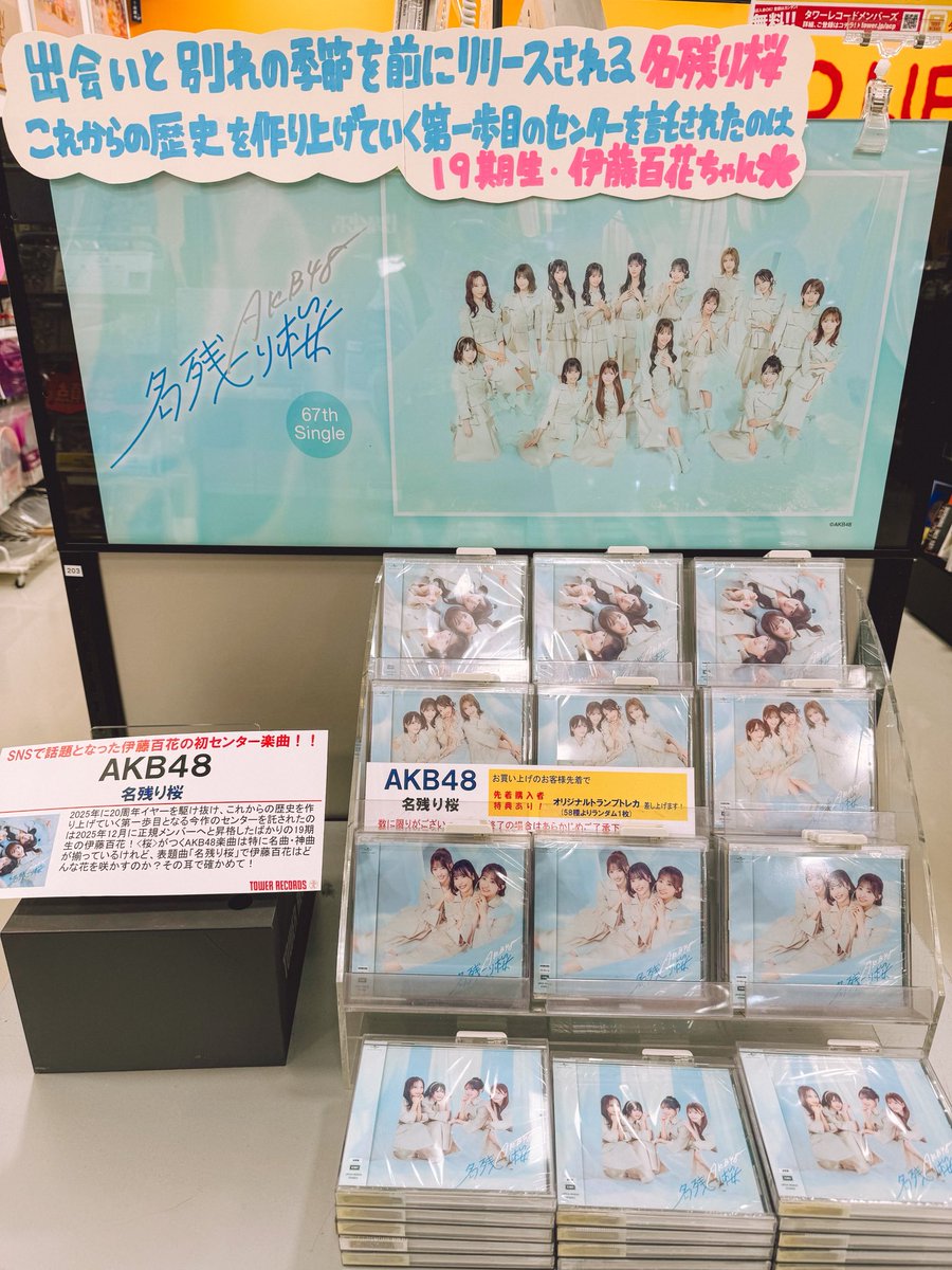 伊藤百花 タワレコ サイン入り ポストカード AKB48 伊藤百花 直筆